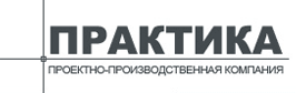 ПРАКТИКА